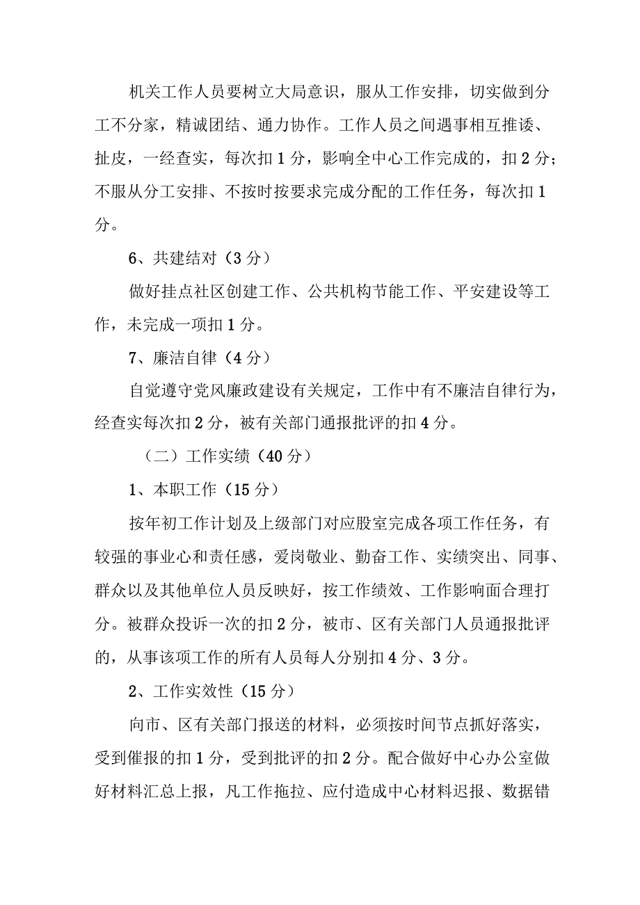 XX区机关事务管理中心工作人员年度绩效考核办法.docx_第3页