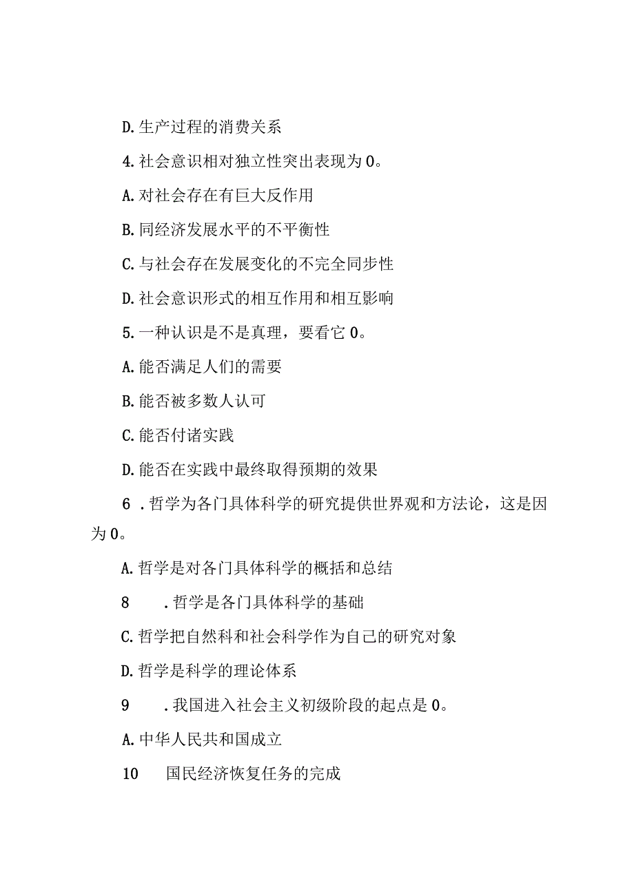 2010年江西省事业单位招聘考试公共基础知识真题及答案.docx_第2页