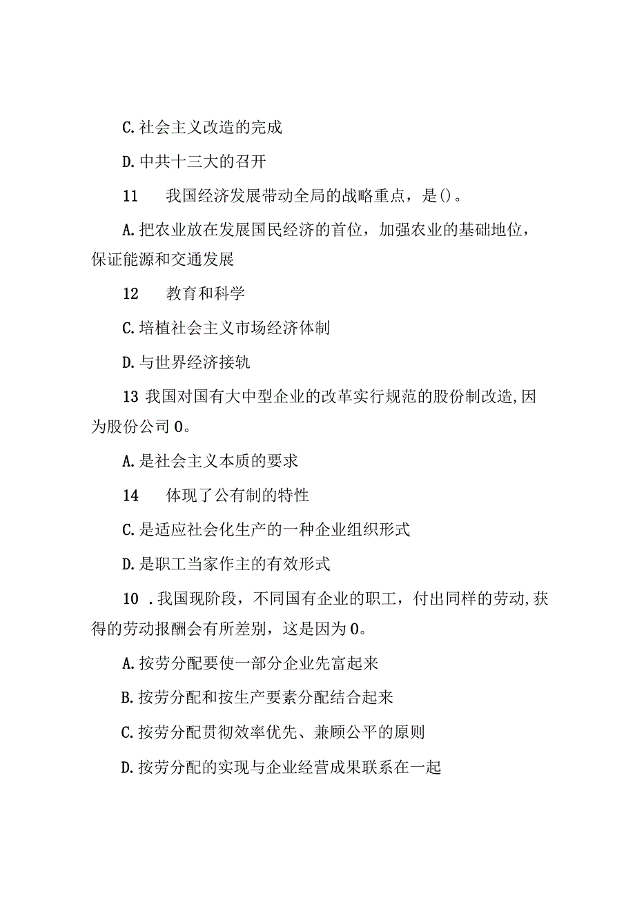 2010年江西省事业单位招聘考试公共基础知识真题及答案.docx_第3页