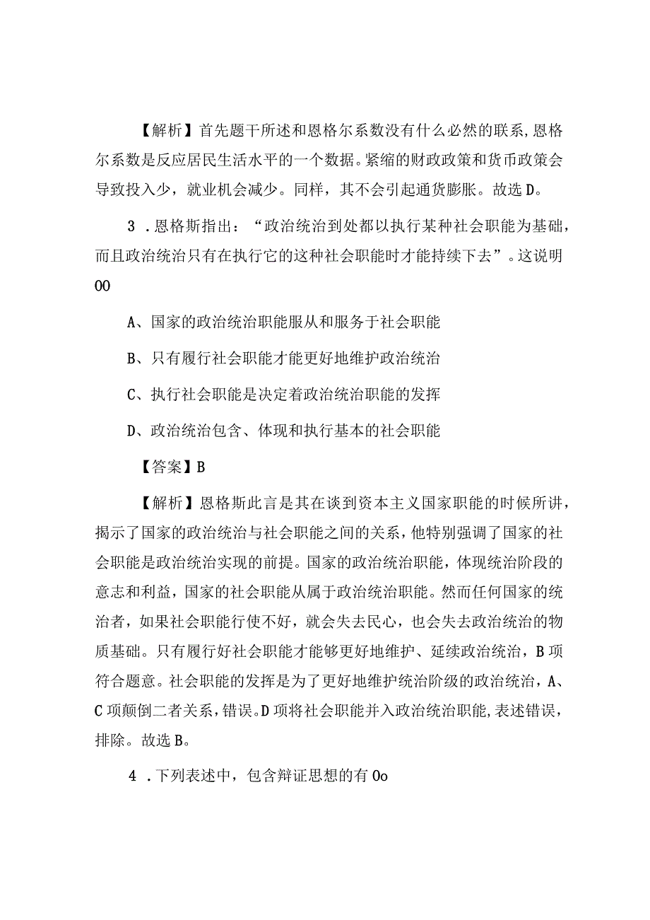 2019年江西赣州于都县事业单位招聘公共基础知识真题及答案解析.docx_第2页