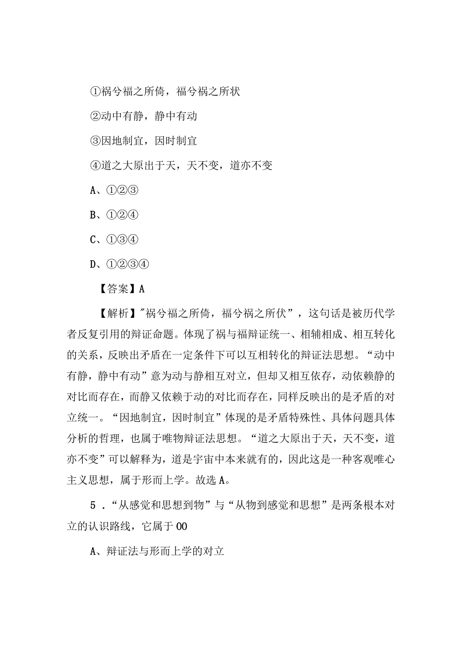 2019年江西赣州于都县事业单位招聘公共基础知识真题及答案解析.docx_第3页