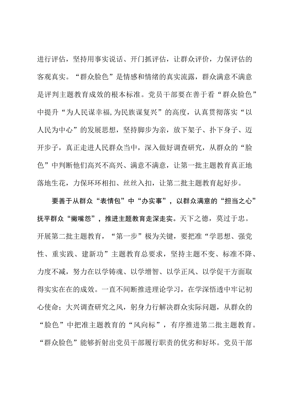 2023年主题教育心得体会：用群众“表情包”见主题教育之“效”.docx_第2页