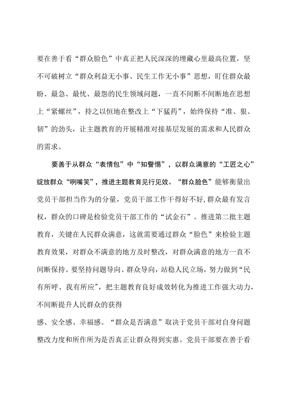 2023年主题教育心得体会：用群众“表情包”见主题教育之“效”.docx_第3页