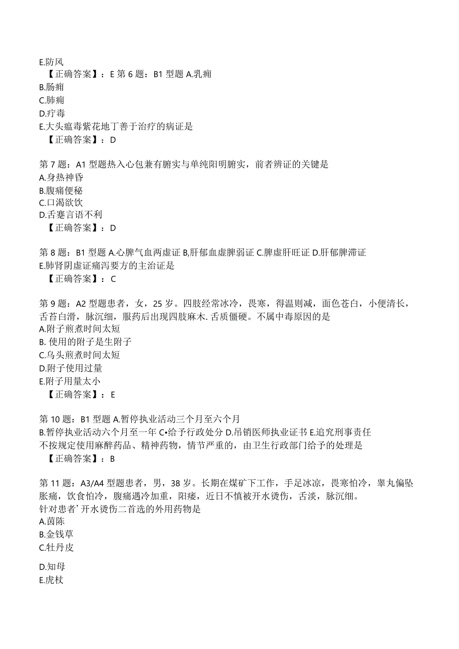 2023年中医主治妇科知识试题10附答案解析.docx_第2页