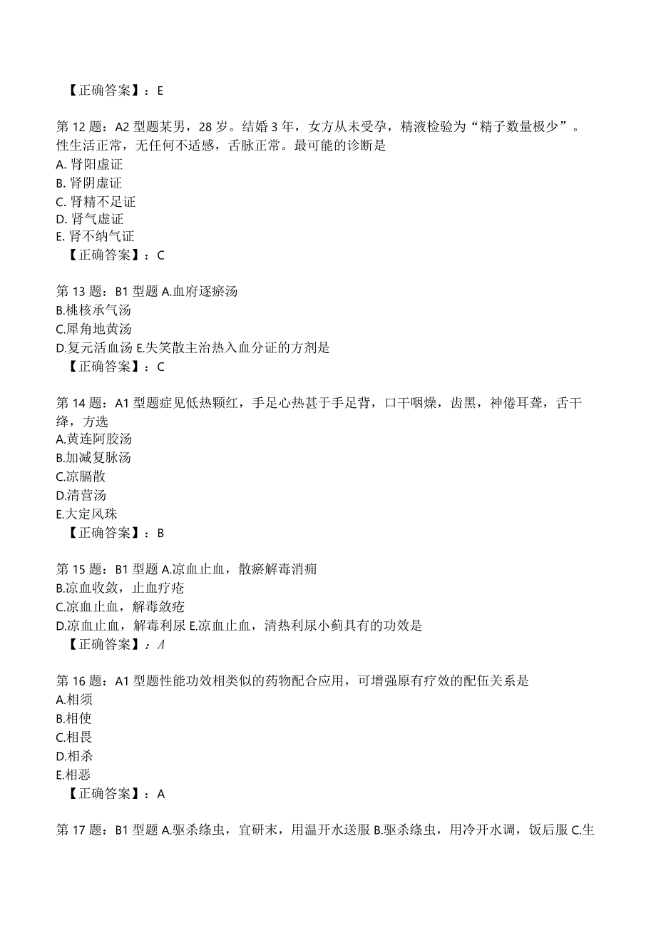 2023年中医主治妇科知识试题10附答案解析.docx_第3页