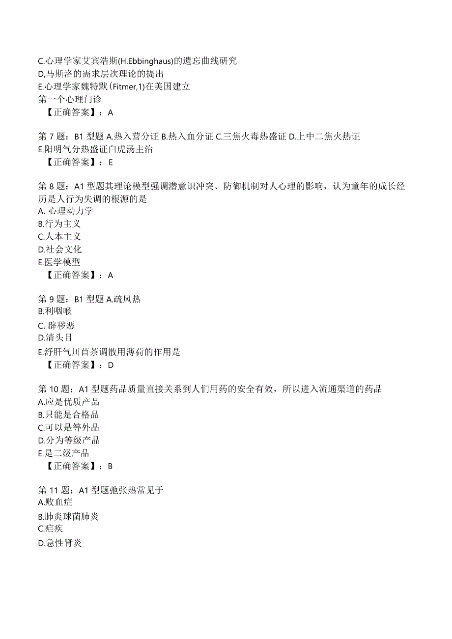 2023年中医儿科知识考试试题5.docx_第2页