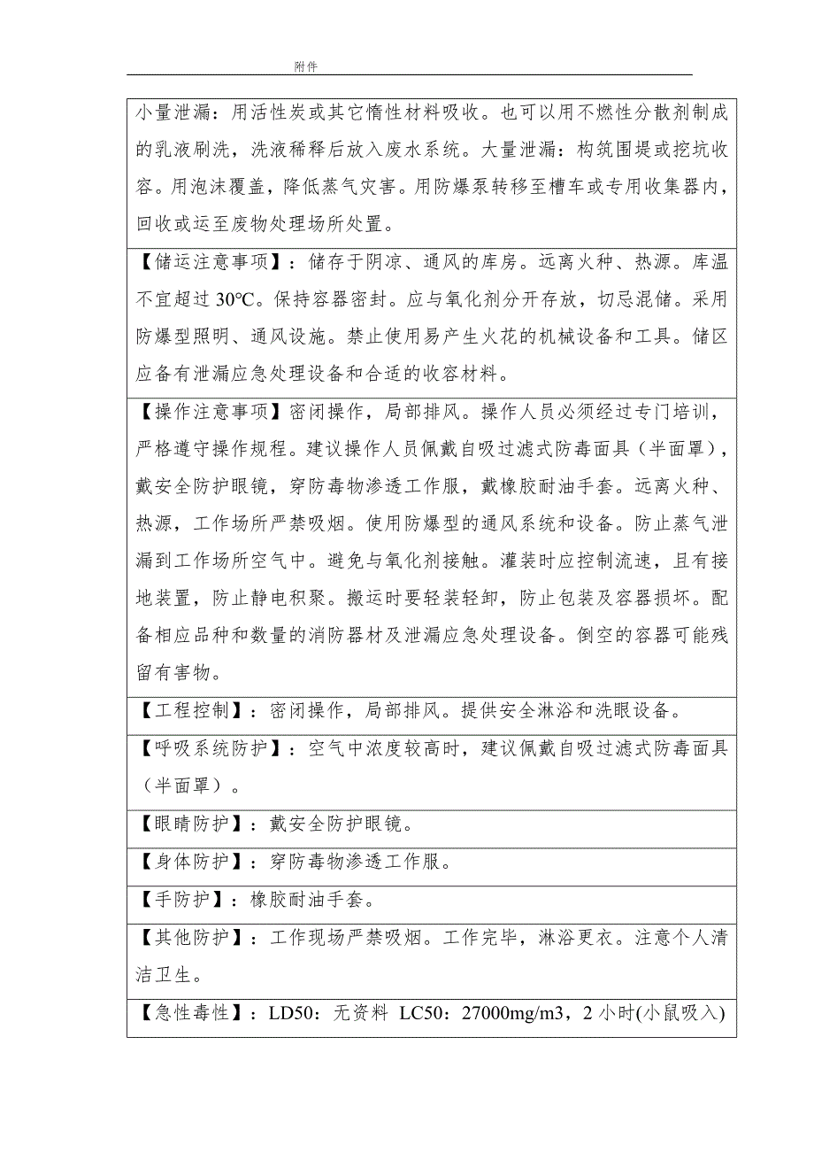 化工培训资料：四氢噻吩的物化性质及危险有害特性.docx_第2页