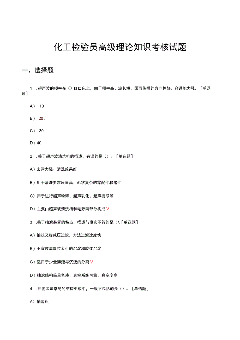 2023化工检验员高级理论知识考核试题.docx_第1页