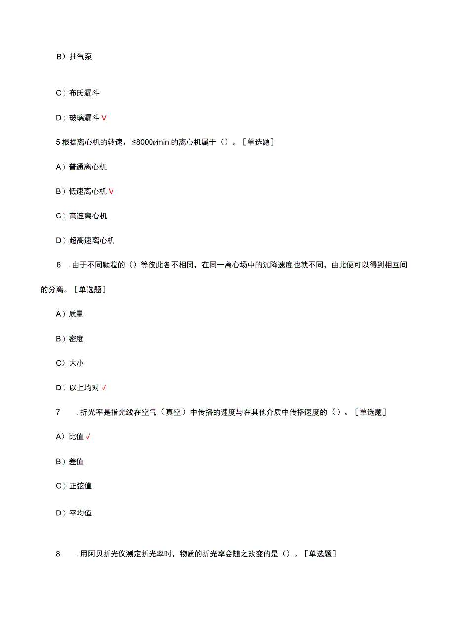 2023化工检验员高级理论知识考核试题.docx_第2页