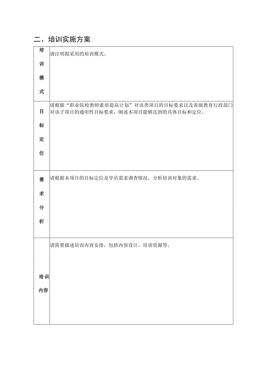 2021年职业院校教师素质提高计划项目申报书.docx_第3页