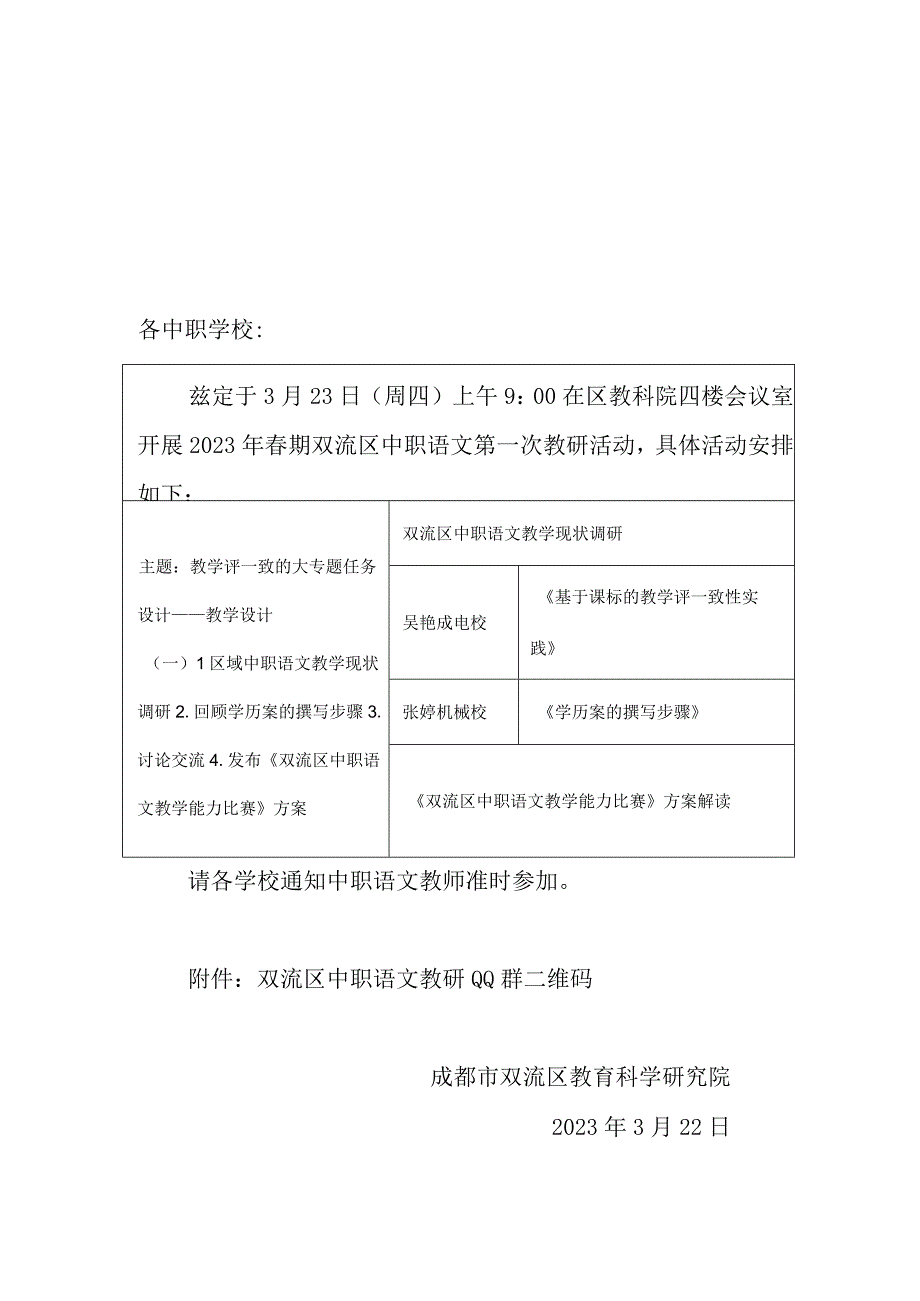 2023.3.23第一次教研活动通知.docx_第1页