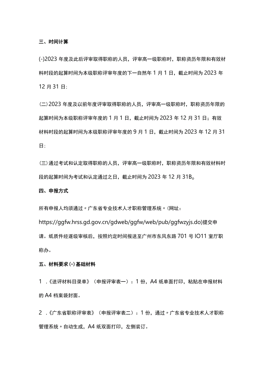 2023年度广东省文化和旅游厅职称评审申报指南（艺术专业）-全文及申报材料模板.docx_第2页