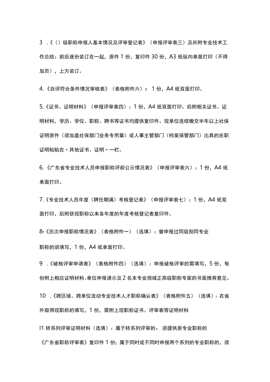 2023年度广东省文化和旅游厅职称评审申报指南（艺术专业）-全文及申报材料模板.docx_第3页