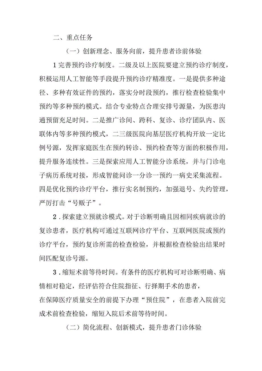 XX区改善就医感受 提升患者体验主题活动方案.docx_第2页