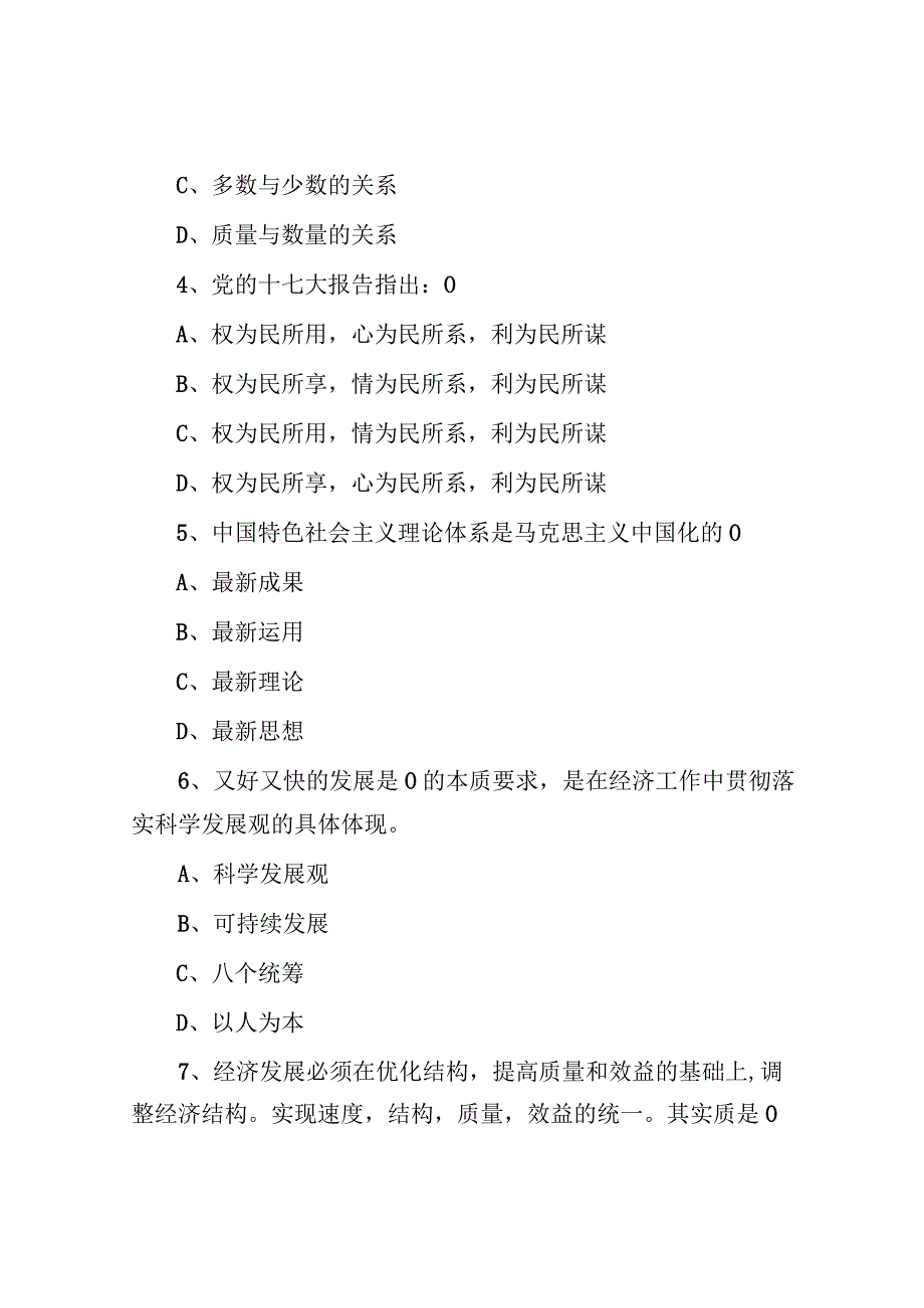 2013年江西赣州市上半年事业单位招聘考试真题及答案.docx_第2页