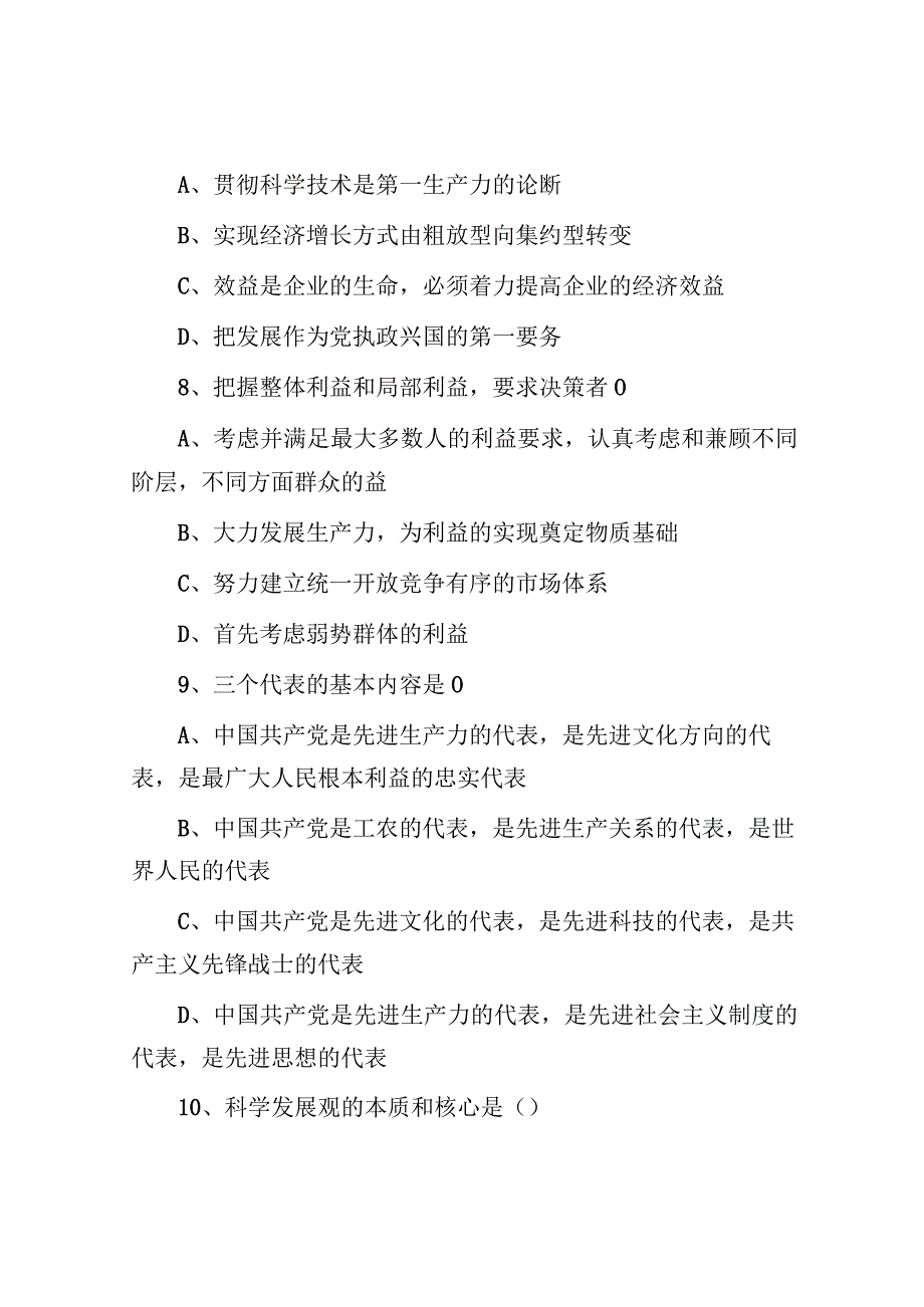 2013年江西赣州市上半年事业单位招聘考试真题及答案.docx_第3页