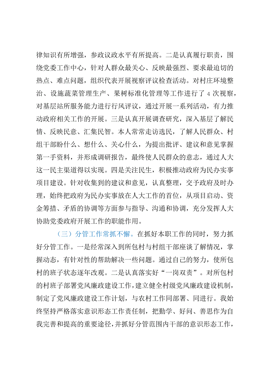 XXX镇人大主席2023年述责述廉情况报告.docx_第2页