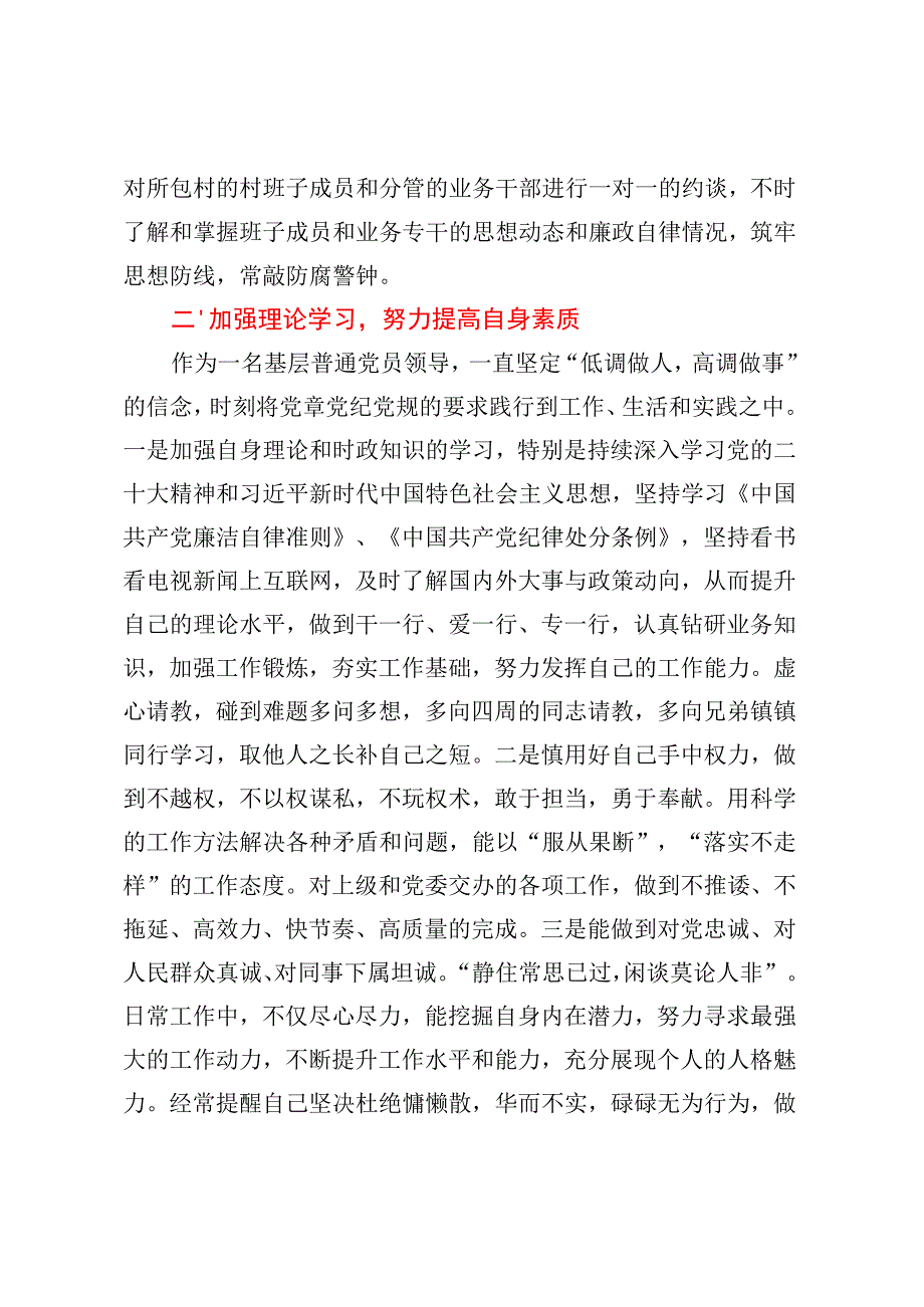 XXX镇人大主席2023年述责述廉情况报告.docx_第3页