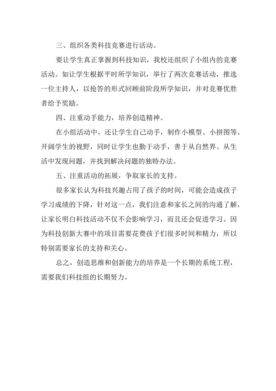 2023年科普知识活动总结8.docx_第2页