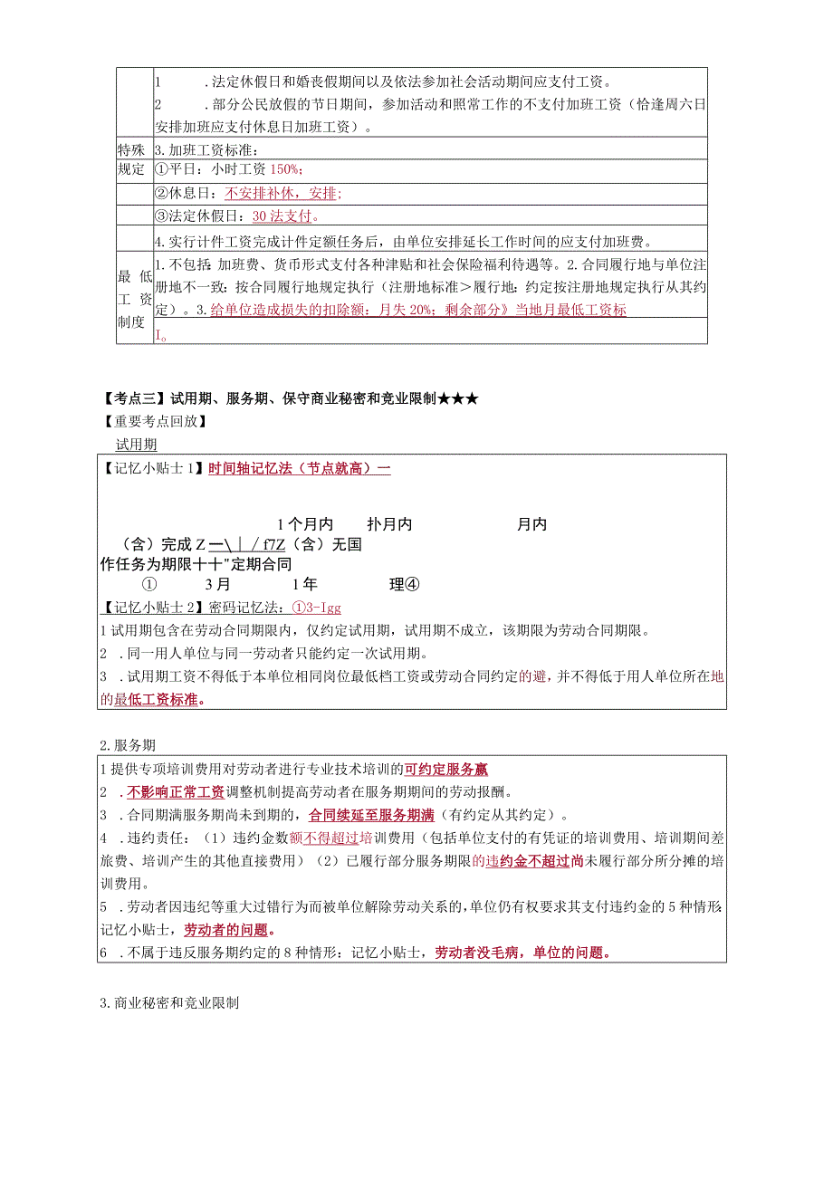 8劳动合同与社会保险法律制度.docx_第3页