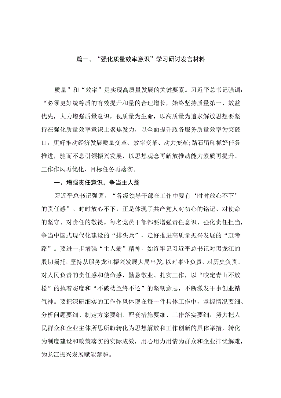 2023“强化质量效率意识”学习研讨发言材料【15篇精选】供参考.docx_第3页