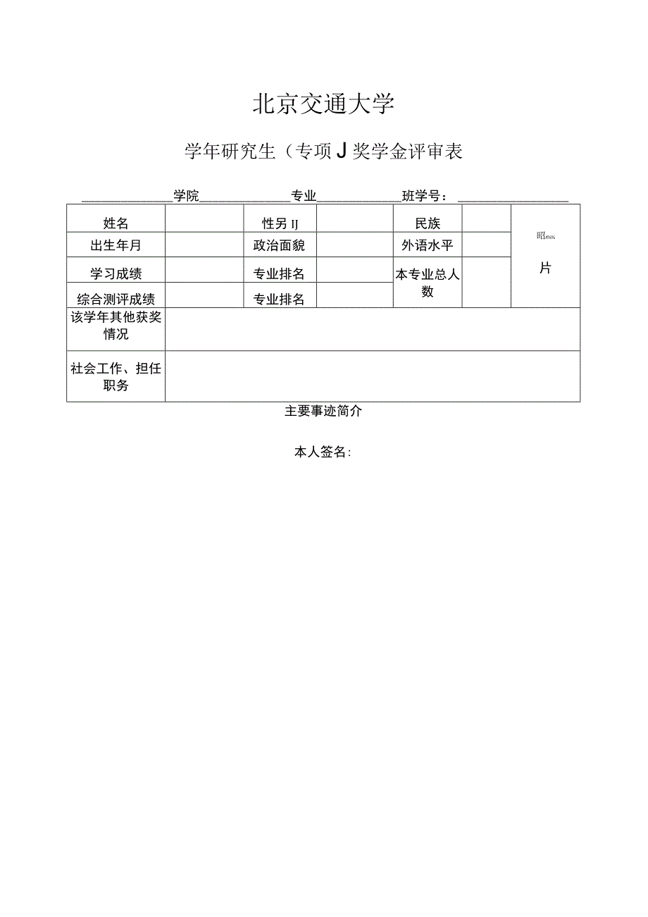 2001-美辰-李某某-专项奖学金推荐表.docx_第1页