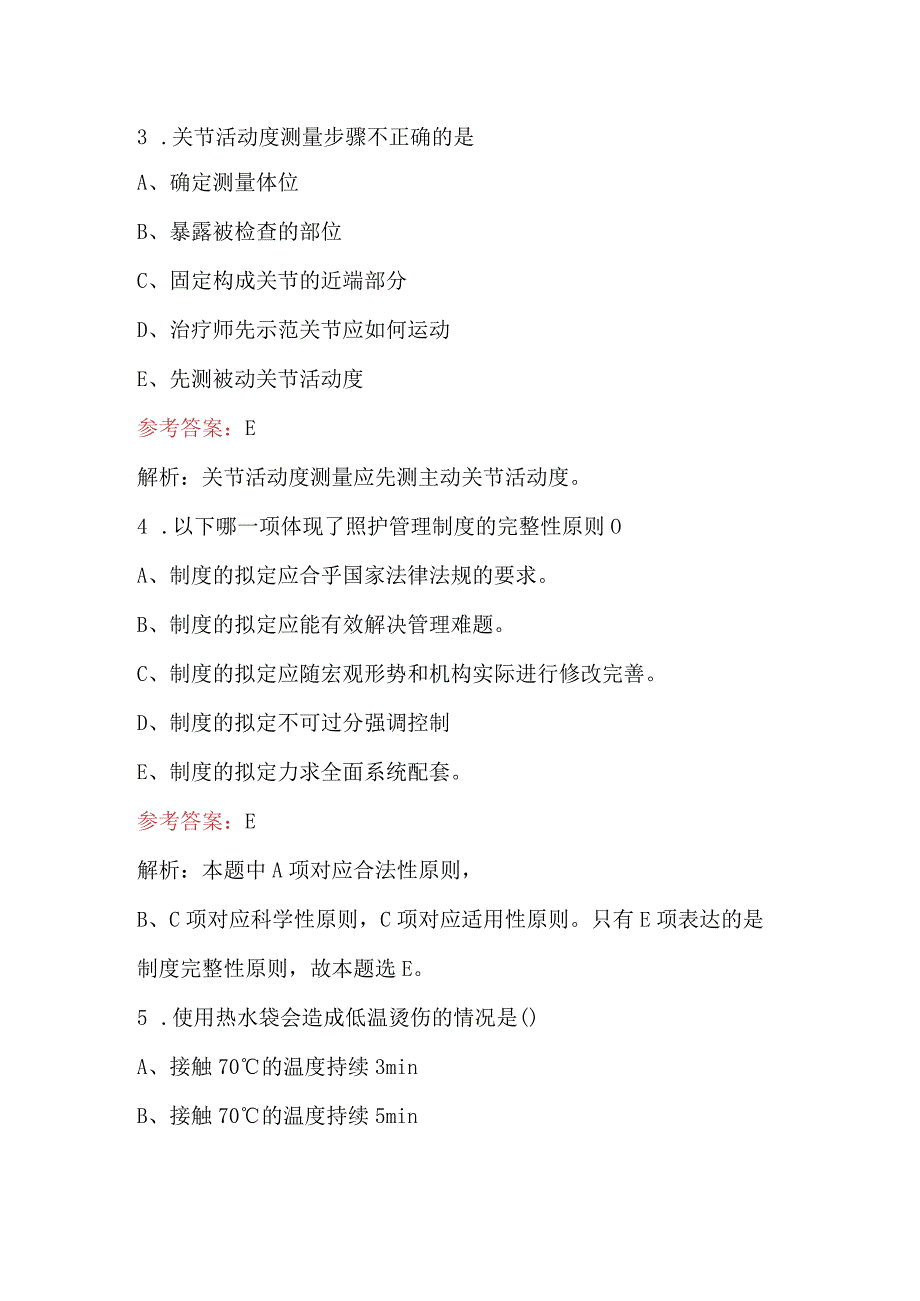 2024年老年照护职业技能培训考试题库及答案.docx_第2页