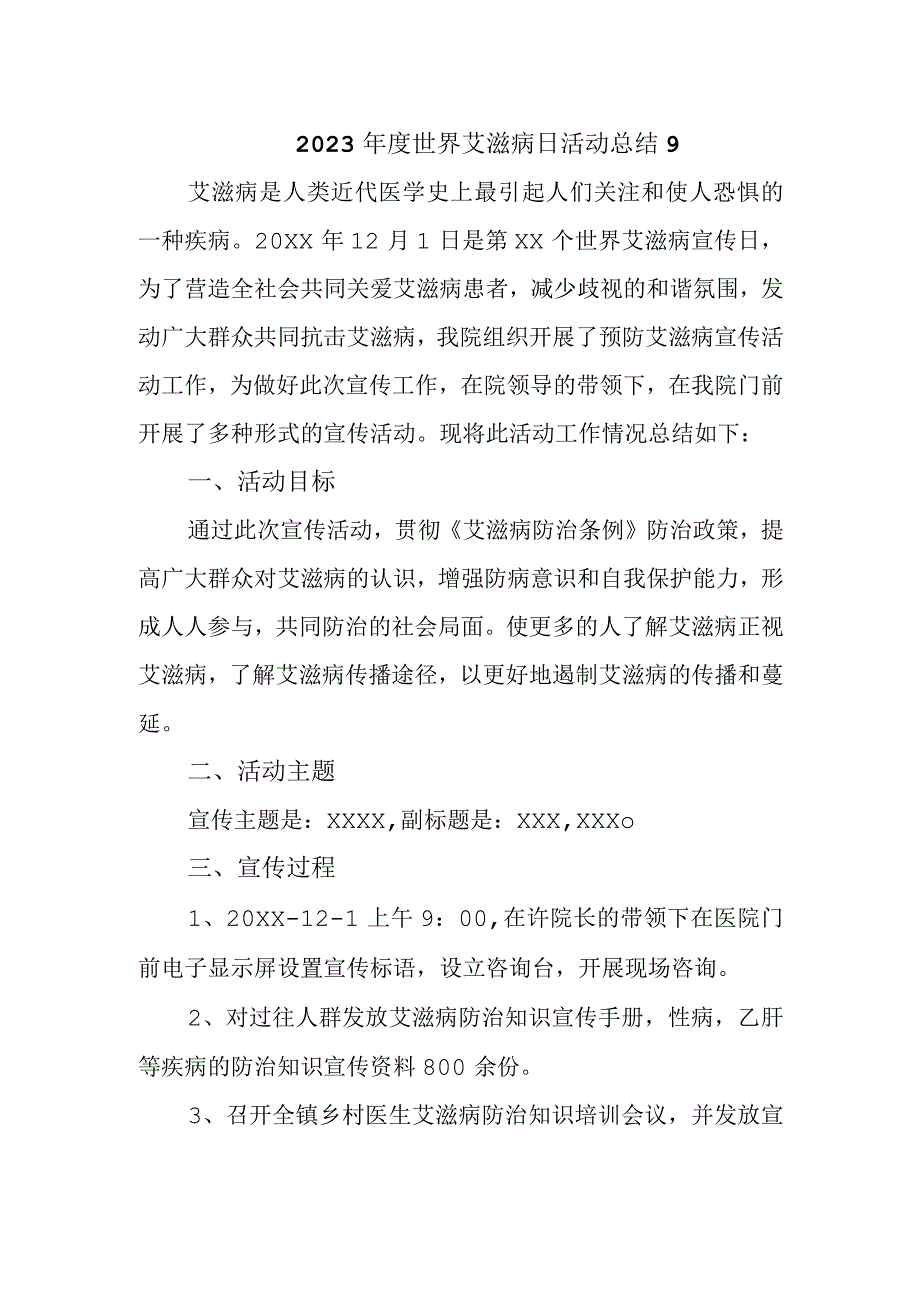 2023年度世界艾滋病日活动总结9.docx_第1页