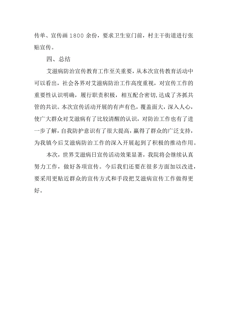 2023年度世界艾滋病日活动总结9.docx_第2页