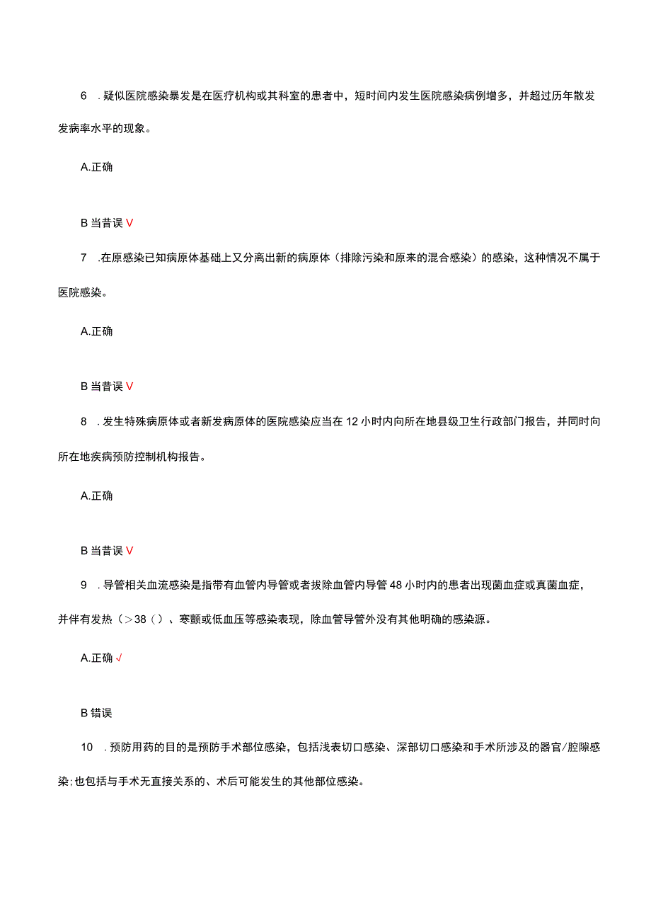 2023医院感染防控考试-医生专场试题.docx_第3页