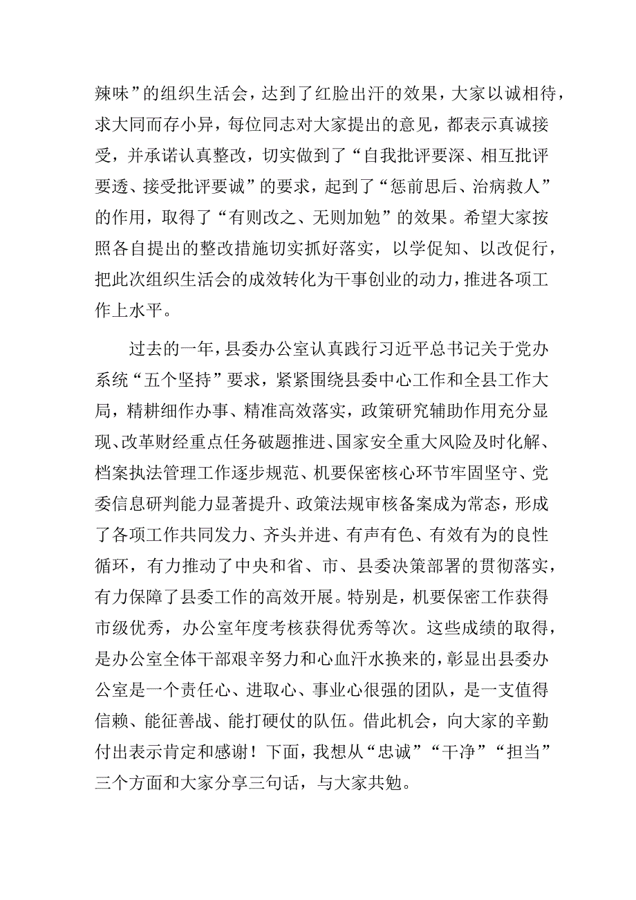 2023年办公室机关党支部组织生活会发言材料.docx_第2页