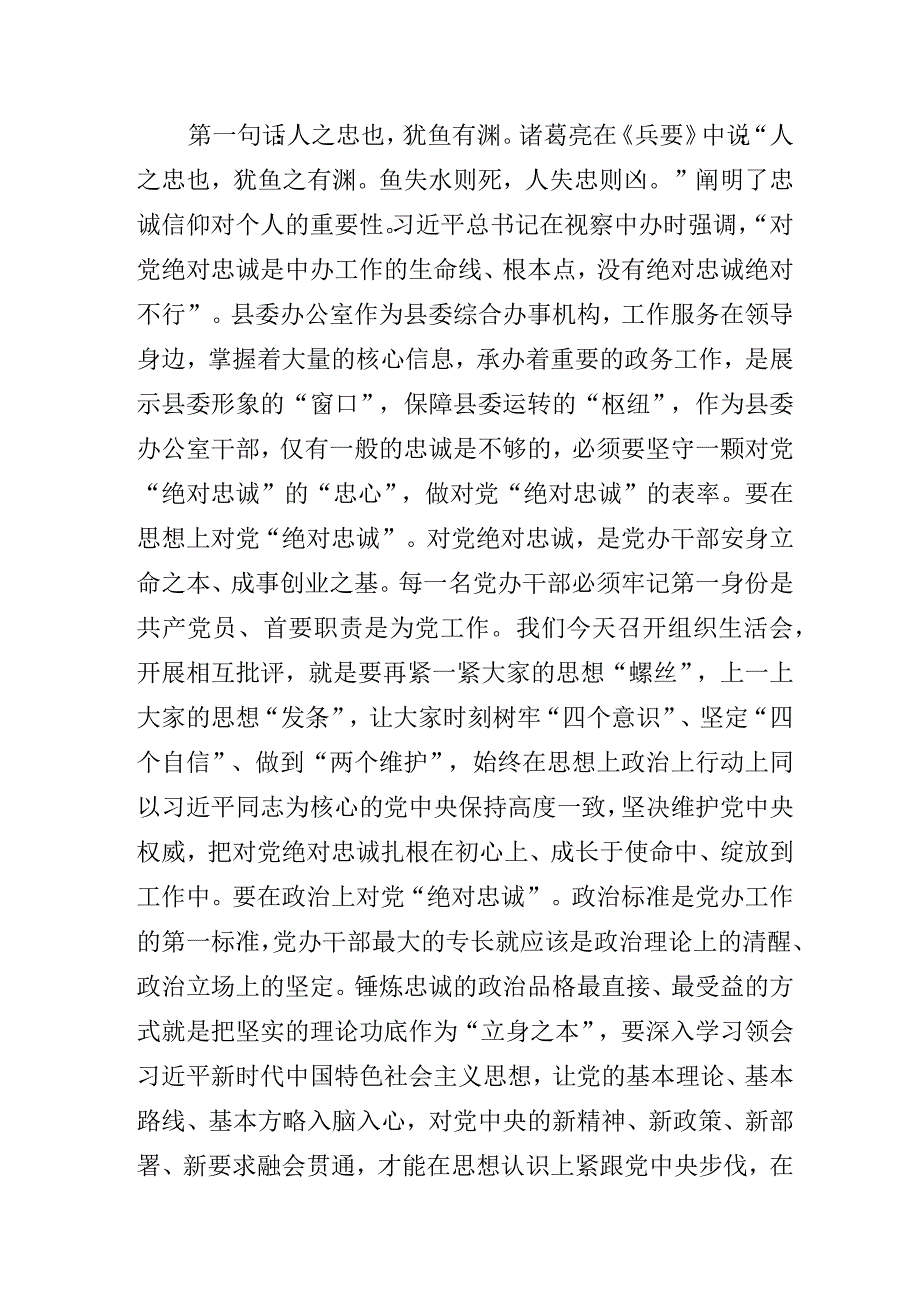 2023年办公室机关党支部组织生活会发言材料.docx_第3页