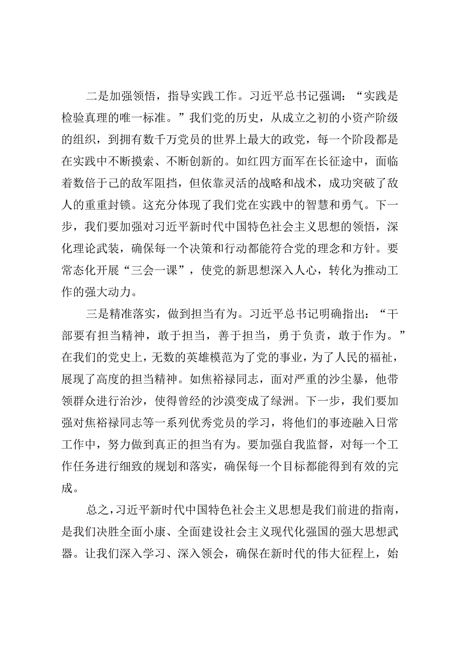 2023年度主题教育读书班领导干部研讨发言提纲 (2).docx_第2页