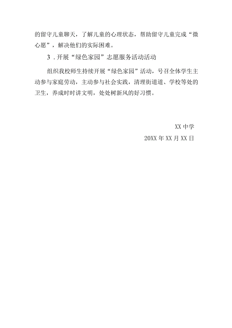 (新)XX中学开展“弘扬雷锋精神-倡导时代新风”主题教育活动方案.docx_第2页