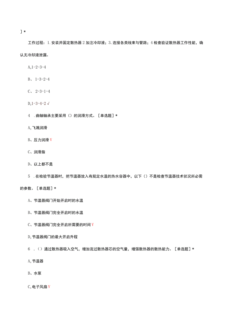 2023发动机结构与拆装理论试题及答案.docx_第2页