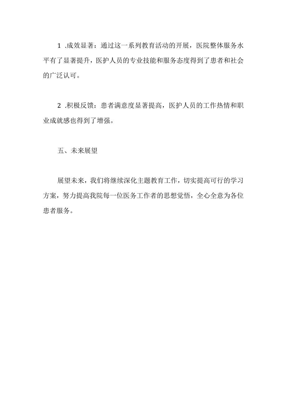 2023年医院开展主题教育工作情况汇报.docx_第3页