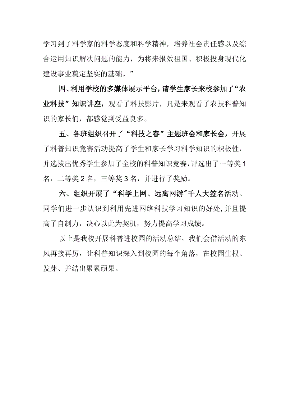 2023年科普知识活动总结10.docx_第2页