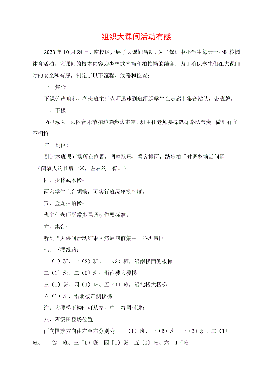 2023年组织大课间活动有感.docx_第1页