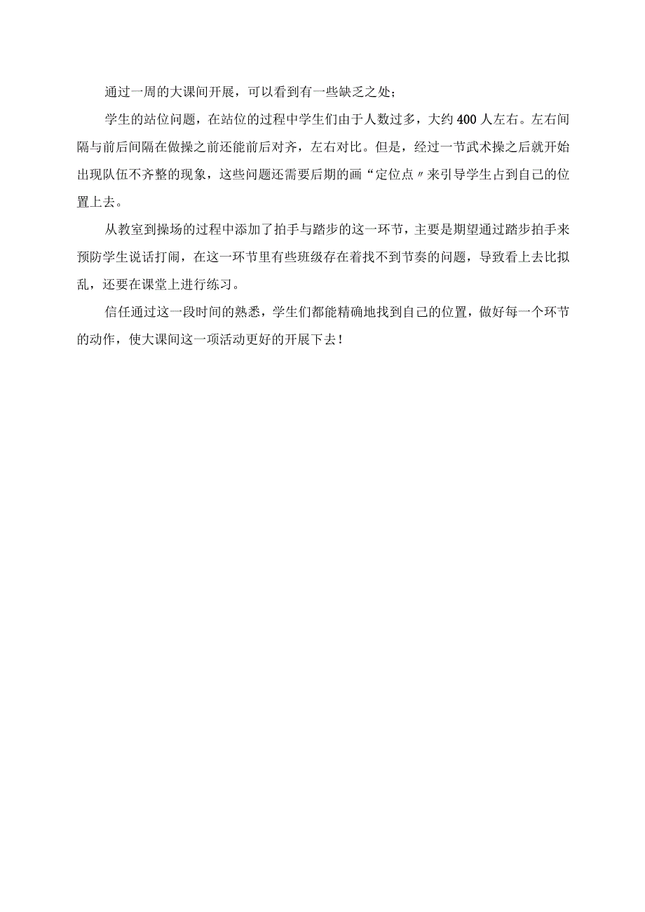 2023年组织大课间活动有感.docx_第2页