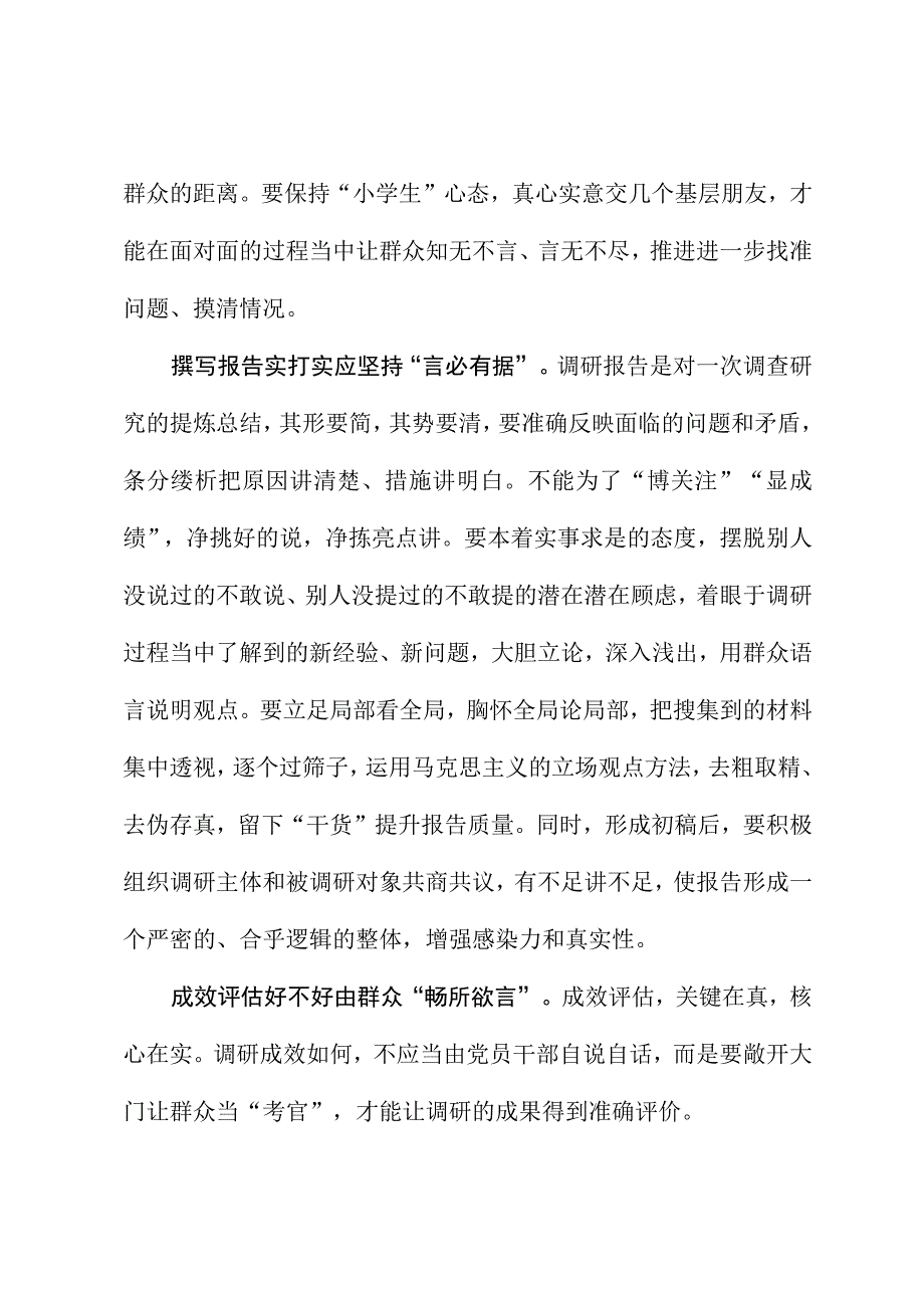 2023年主题教育心得体会：调研当用好“言”.docx_第2页