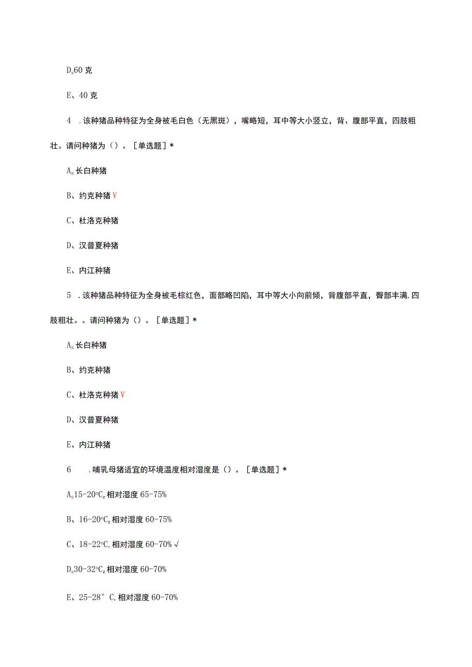 2023年养殖技术工程师理论知识考试试题.docx_第2页