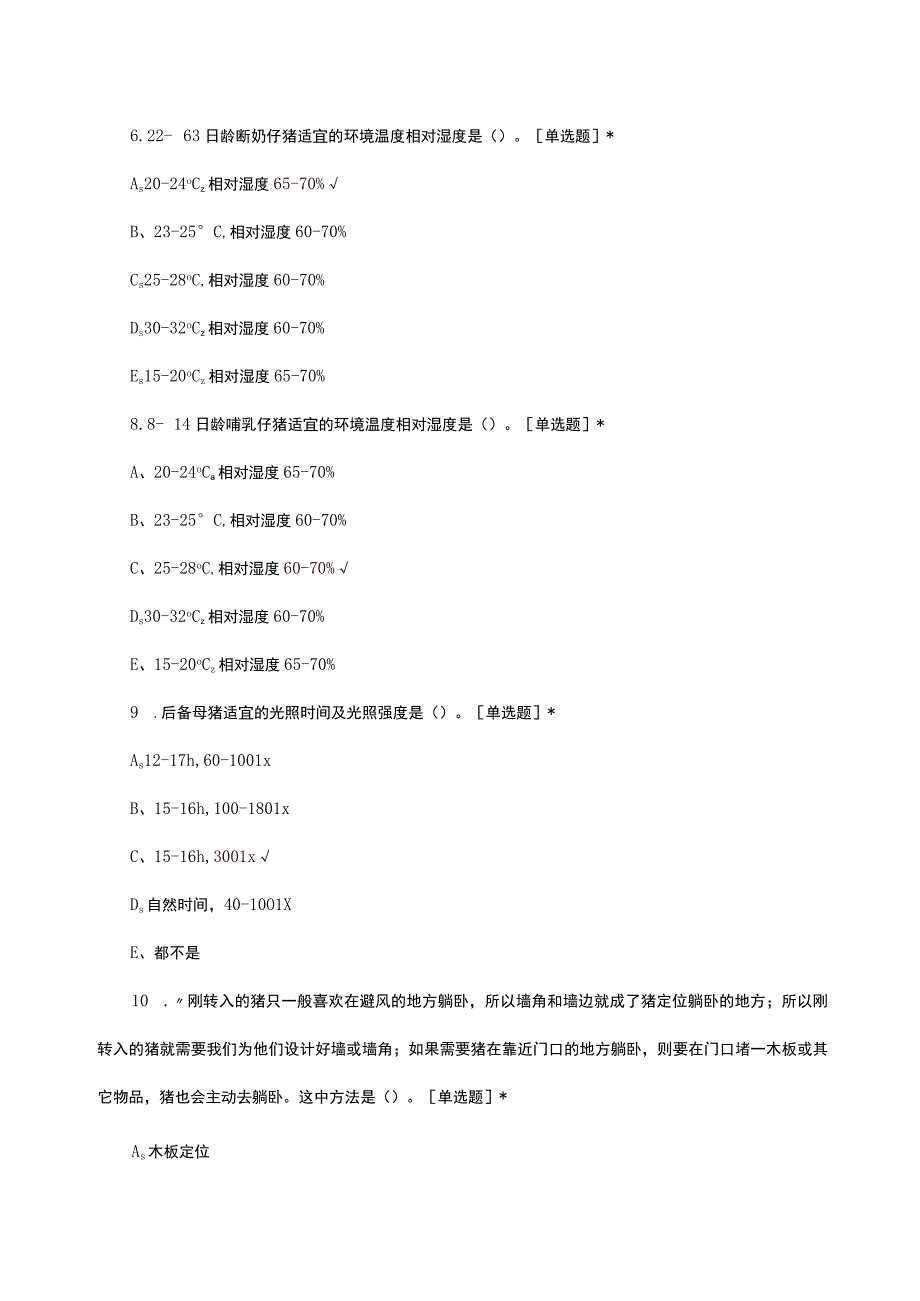 2023年养殖技术工程师理论知识考试试题.docx_第3页