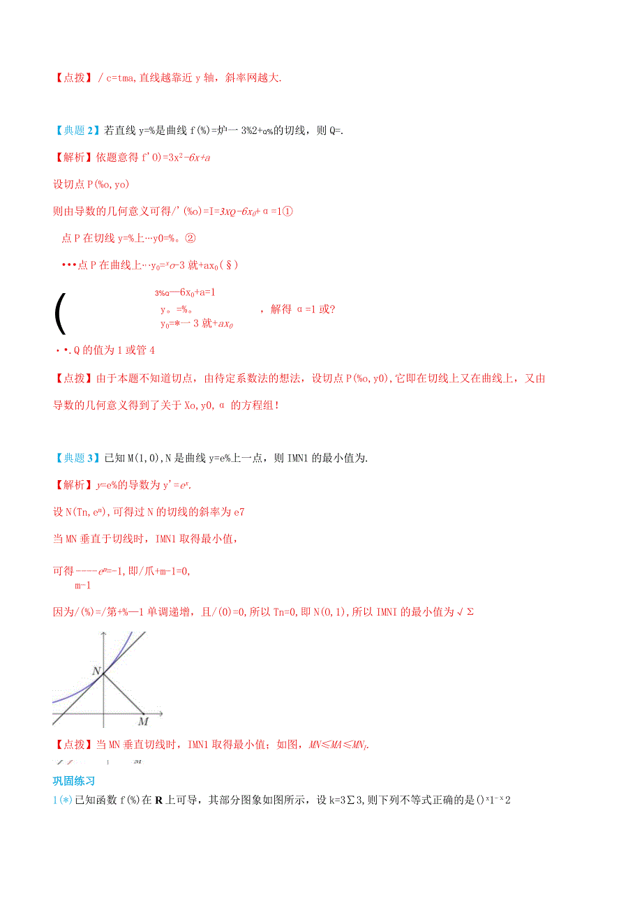 (人教A版选择性必修第二、三册)5.2导数的几何意义-(教师版).docx_第2页