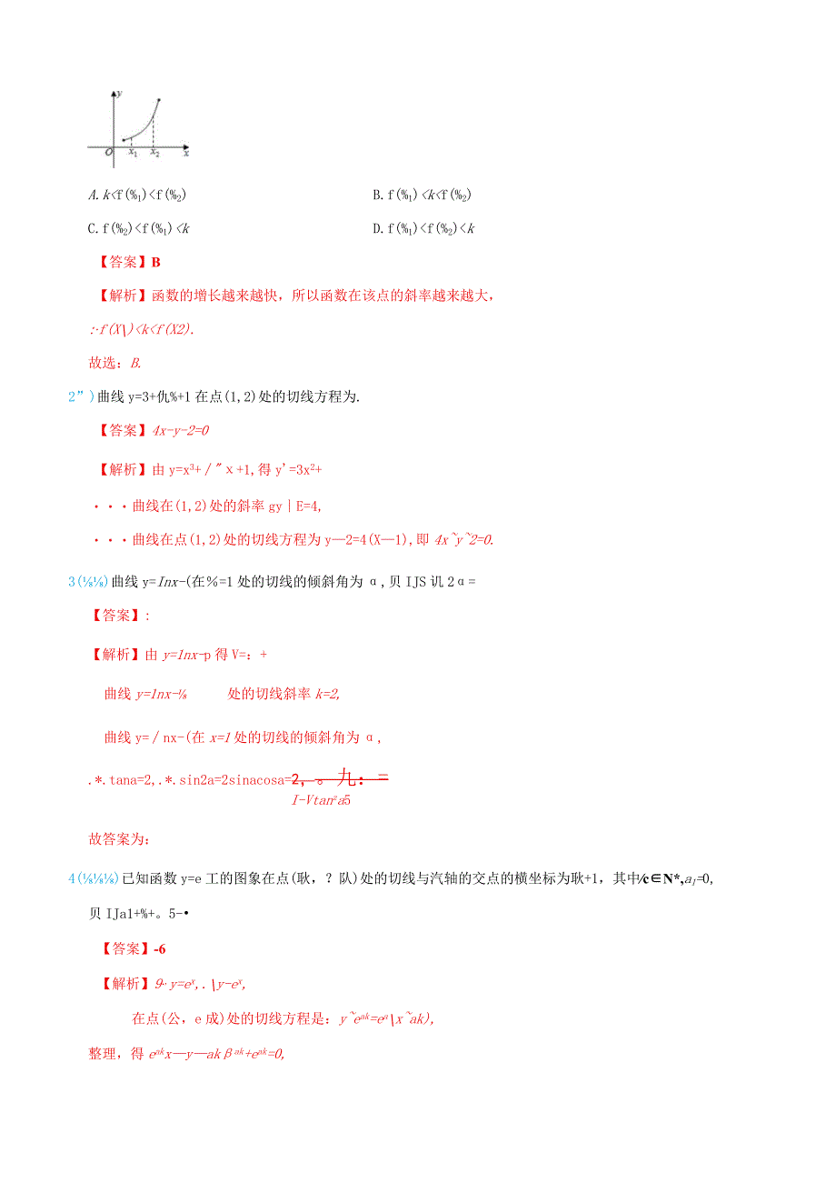 (人教A版选择性必修第二、三册)5.2导数的几何意义-(教师版).docx_第3页