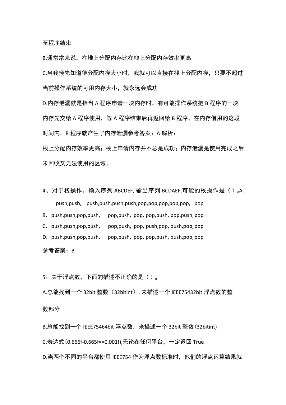 2018腾讯秋招JAVA和前端笔试题.docx_第3页