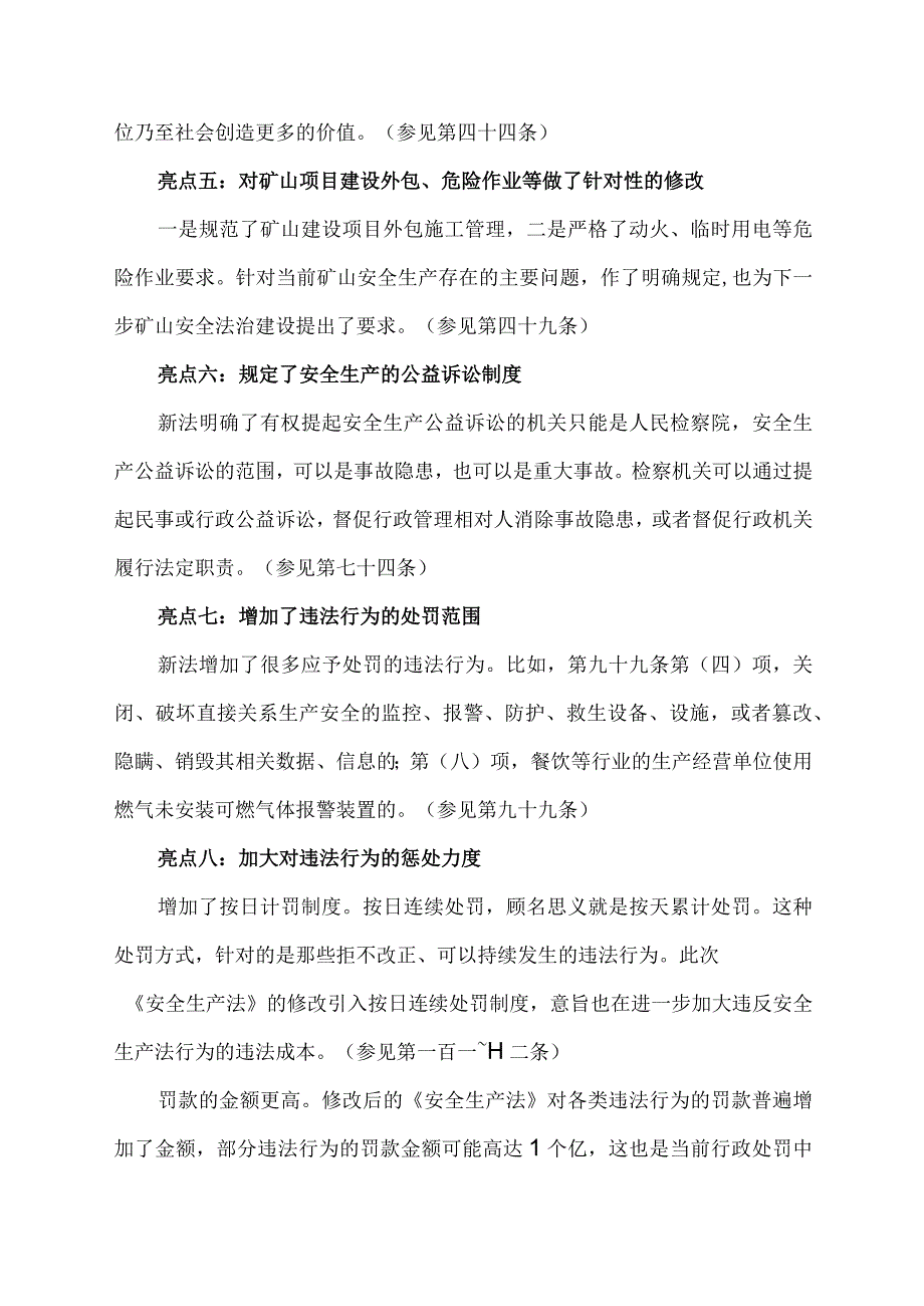 2023年新安全生产法十大亮点.docx_第3页