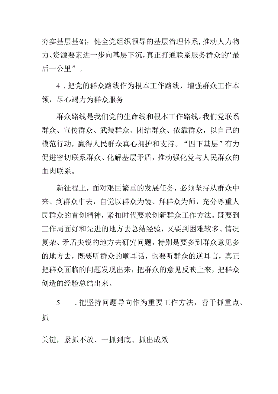 2023年“四下基层”学习心得体会.docx_第3页