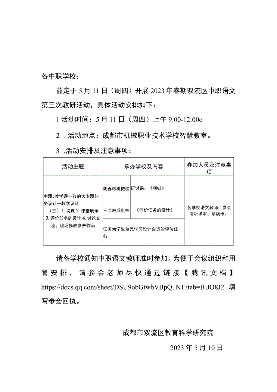 2023.5.11第三次教研活动通知.docx_第1页