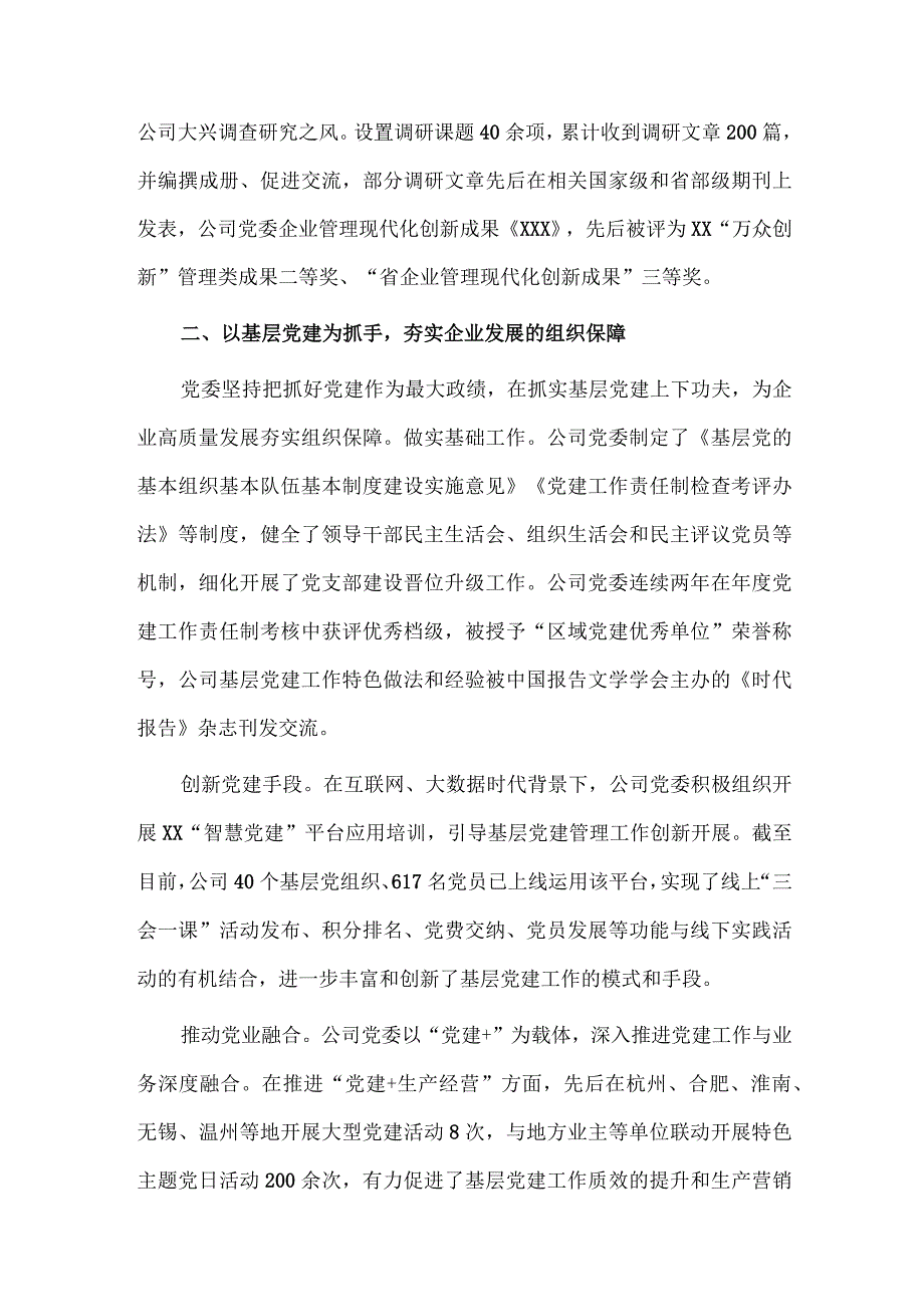 2023国企党建工作总结供借鉴.docx_第2页