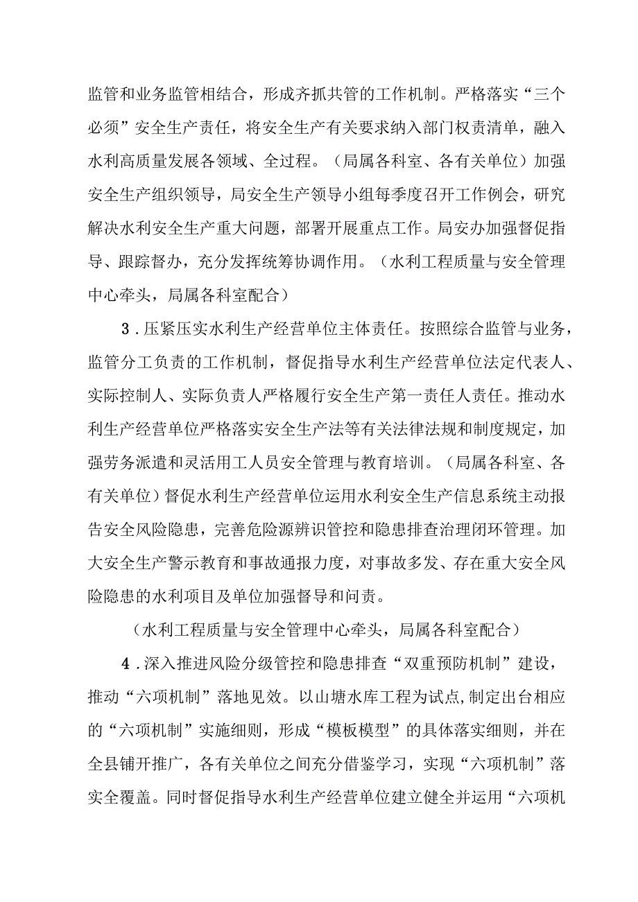 2023年全县水利安全生产工作要点.docx_第2页